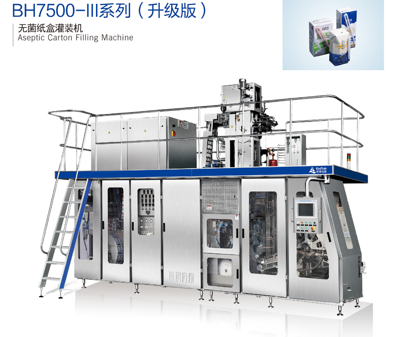 BH7500-Ⅲ 無(wú)菌紙盒灌裝機